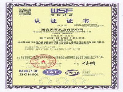 環(huán)境管理體系認證證書(shū)
