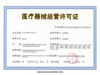 醫療器械經(jīng)營(yíng)許可證